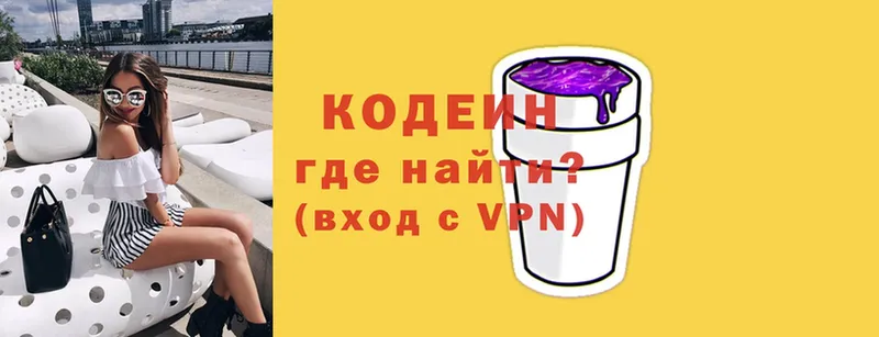 Кодеин Purple Drank  Фролово 